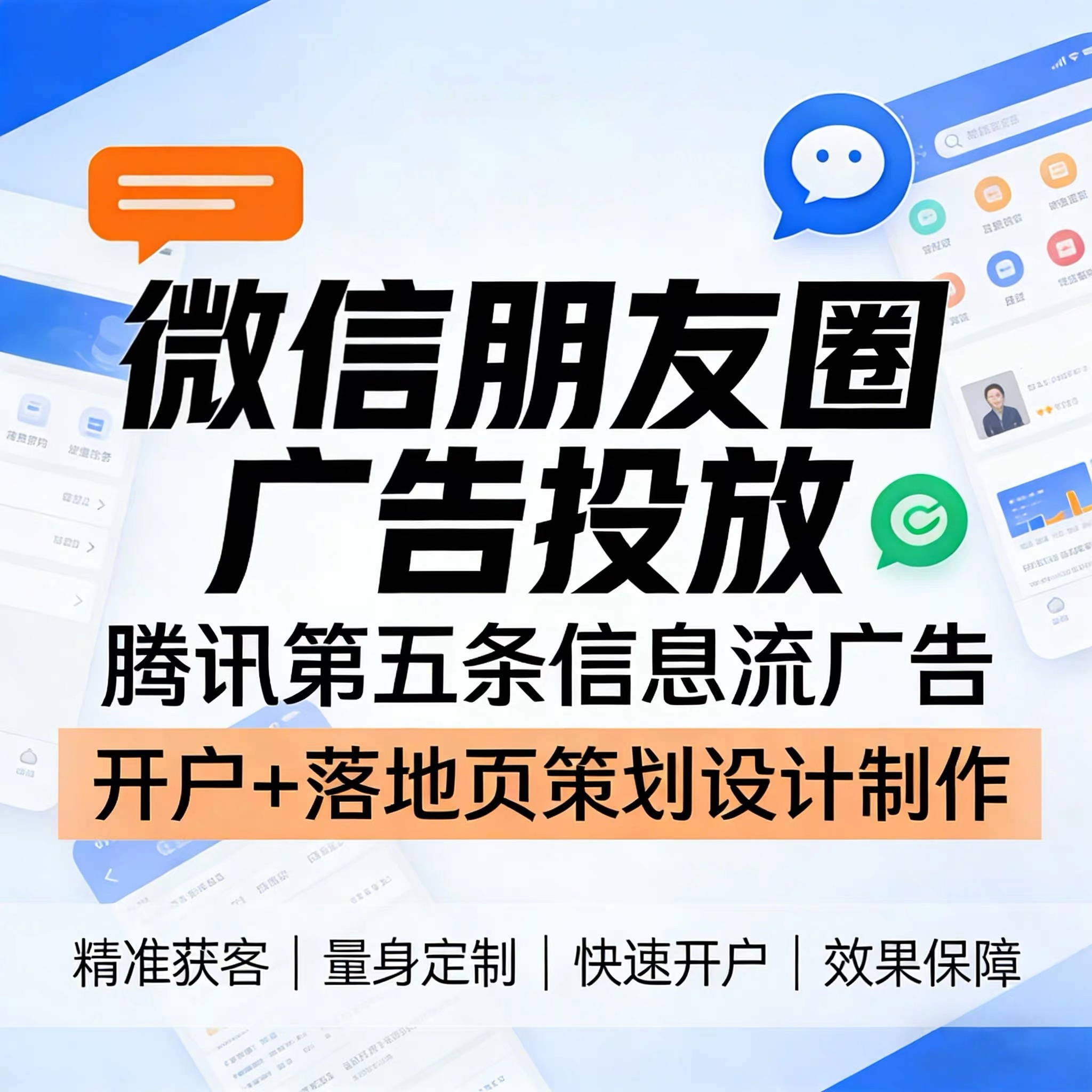 水东路腾讯广告