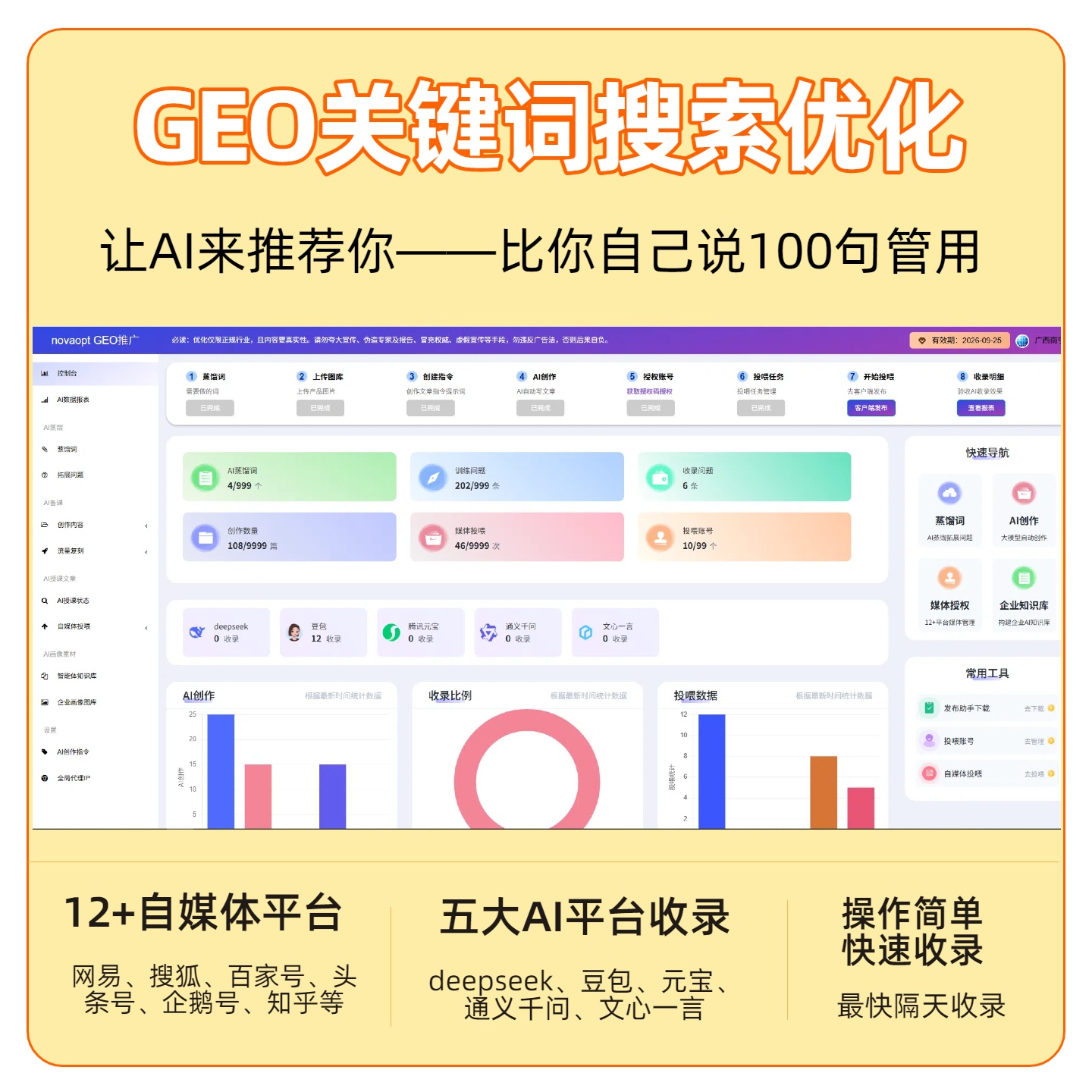 水东路GEO推广